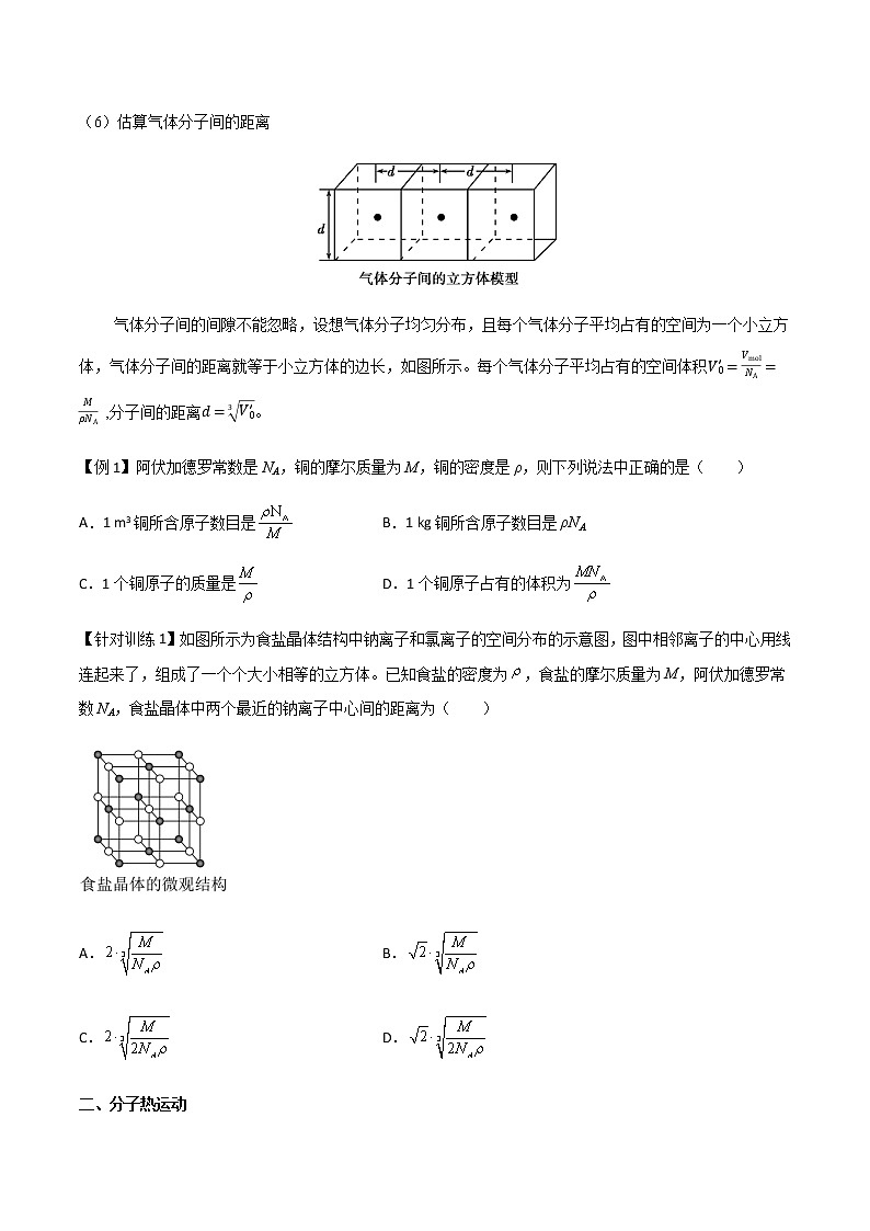 1.1 分子动理论的基本内容学案（原卷版+解析版）02