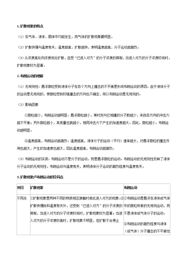 1.1 分子动理论的基本内容学案（原卷版+解析版）03