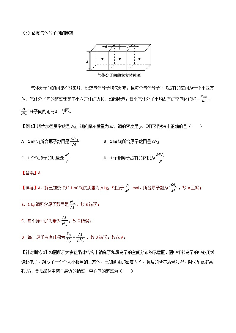 1.1 分子动理论的基本内容学案（原卷版+解析版）02