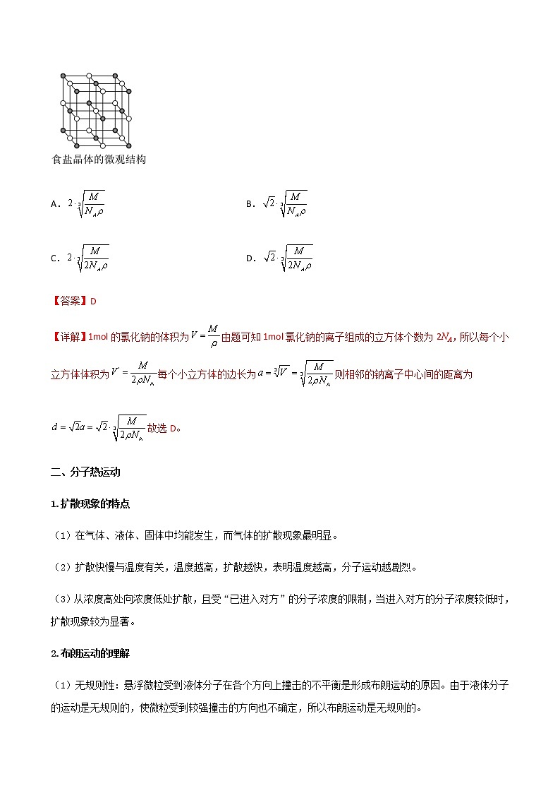 1.1 分子动理论的基本内容学案（原卷版+解析版）03