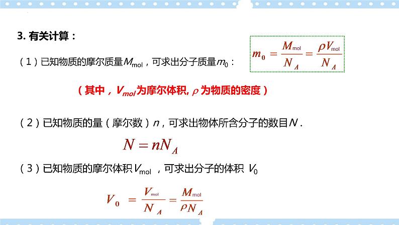 1.1分子动理论的基本内容（课件+素材）06