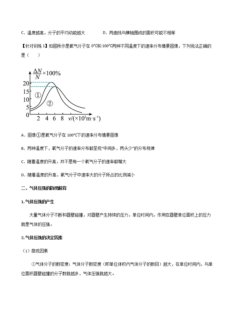 1.3 分子运动速率分布规律学案（原卷版+解析版）02