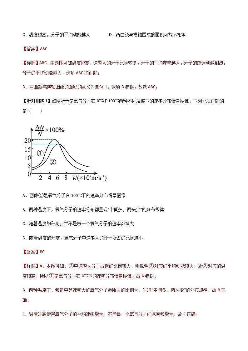 1.3 分子运动速率分布规律学案（原卷版+解析版）02