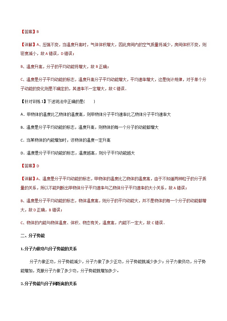 1.4 分子动能和分子势能（课件+学案（原卷版+解析版））02