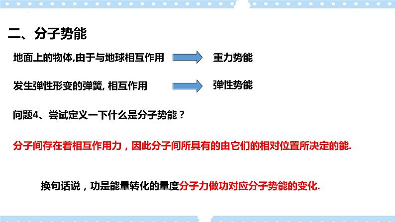 1.4分子动能和分子势能-课件第4页