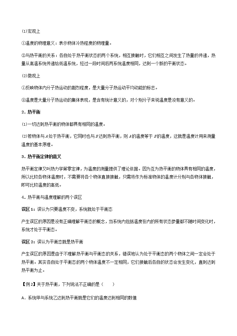 2.1温度和温标（课件+学案（原卷版+解析版））02