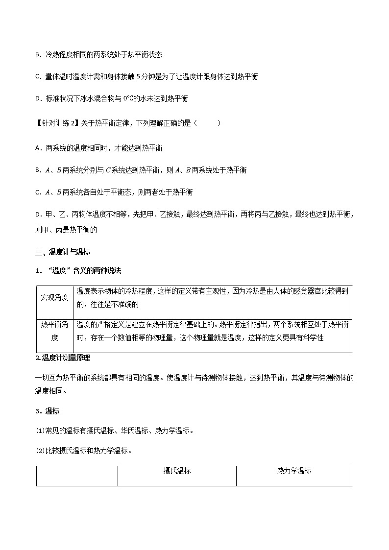 2.1温度和温标（课件+学案（原卷版+解析版））03