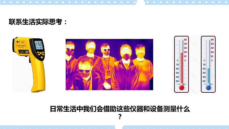 2.1温度和温标（课件）-第2页