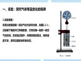 2.2 氣體的等溫變化（課件+素材）