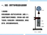 2.2 气体的等温变化（课件+素材）