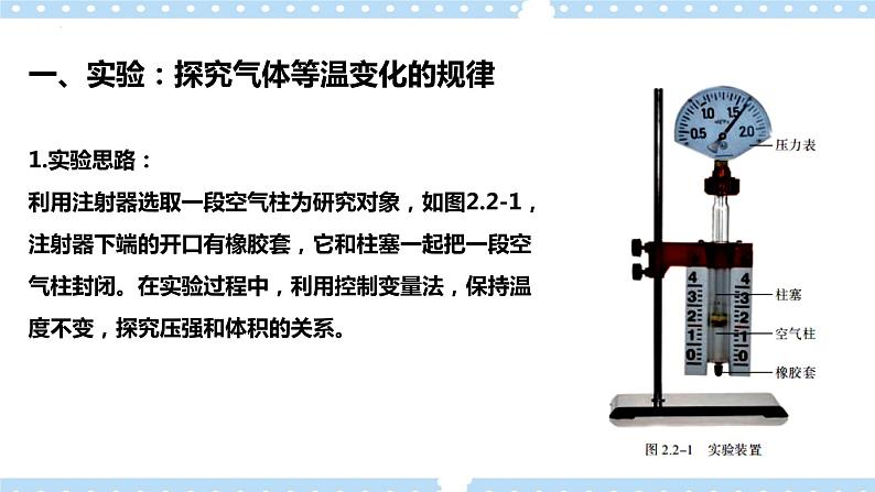 2.2 气体的等温变化课件第3页