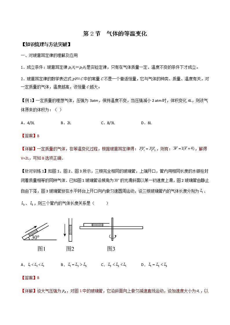 2.2气体的等温变化学案（原卷版+解析版）01