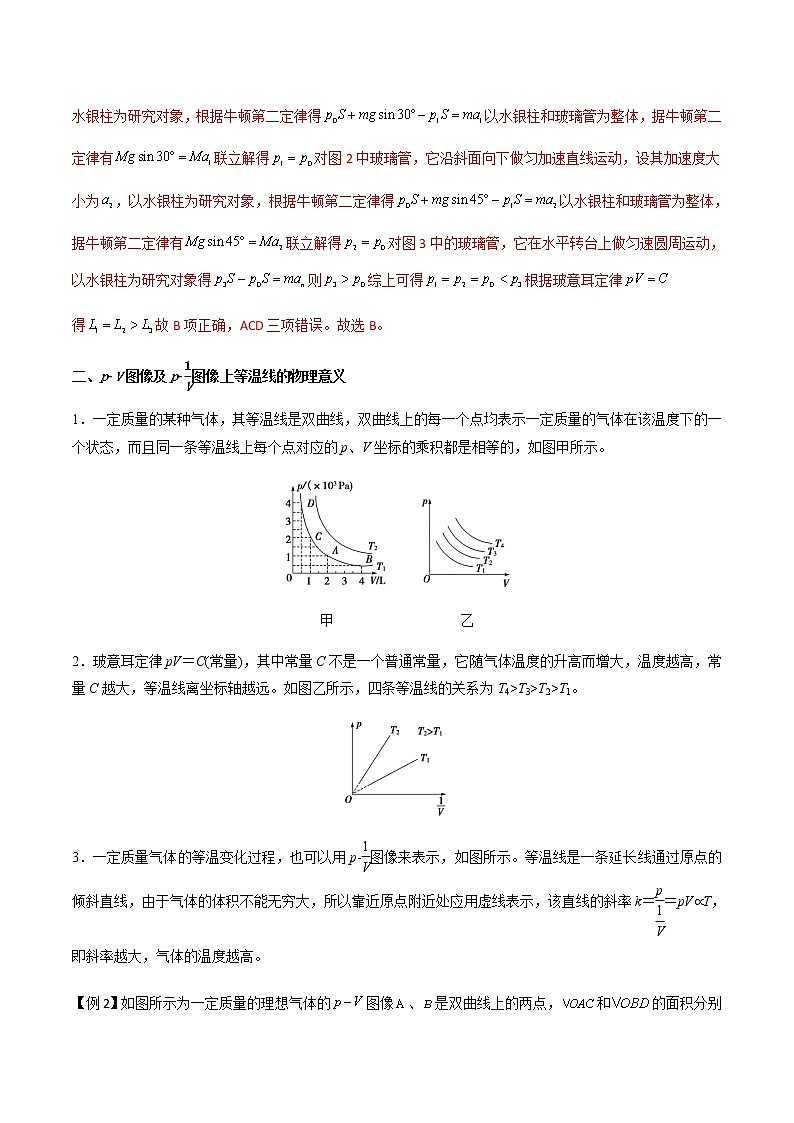 2.2气体的等温变化学案（原卷版+解析版）02