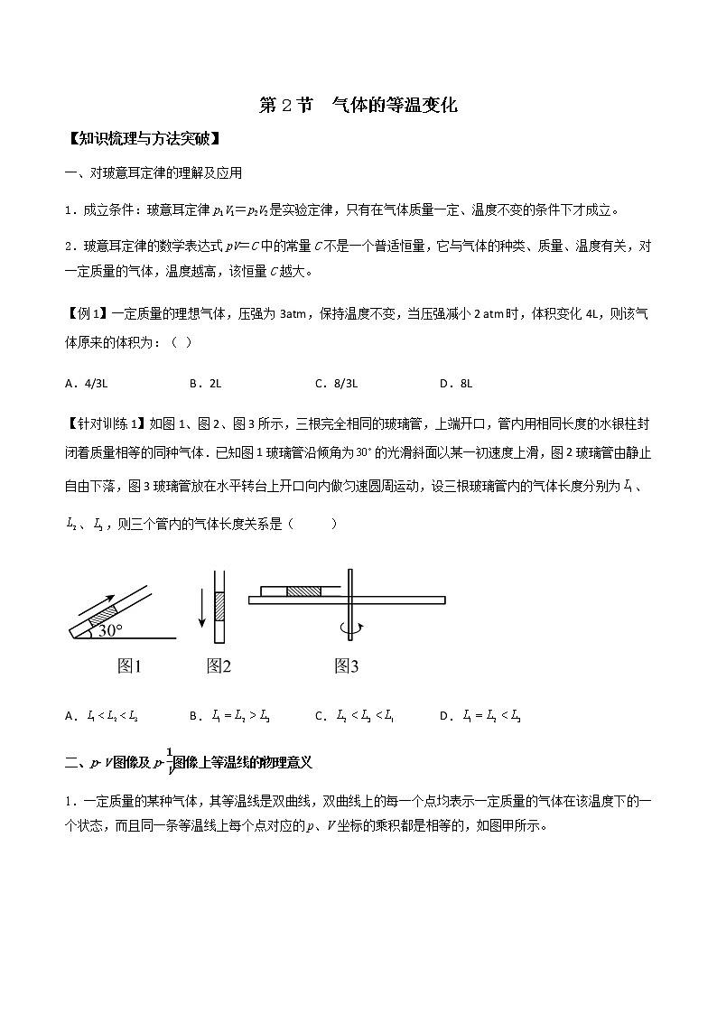 2.2气体的等温变化学案（原卷版+解析版）01