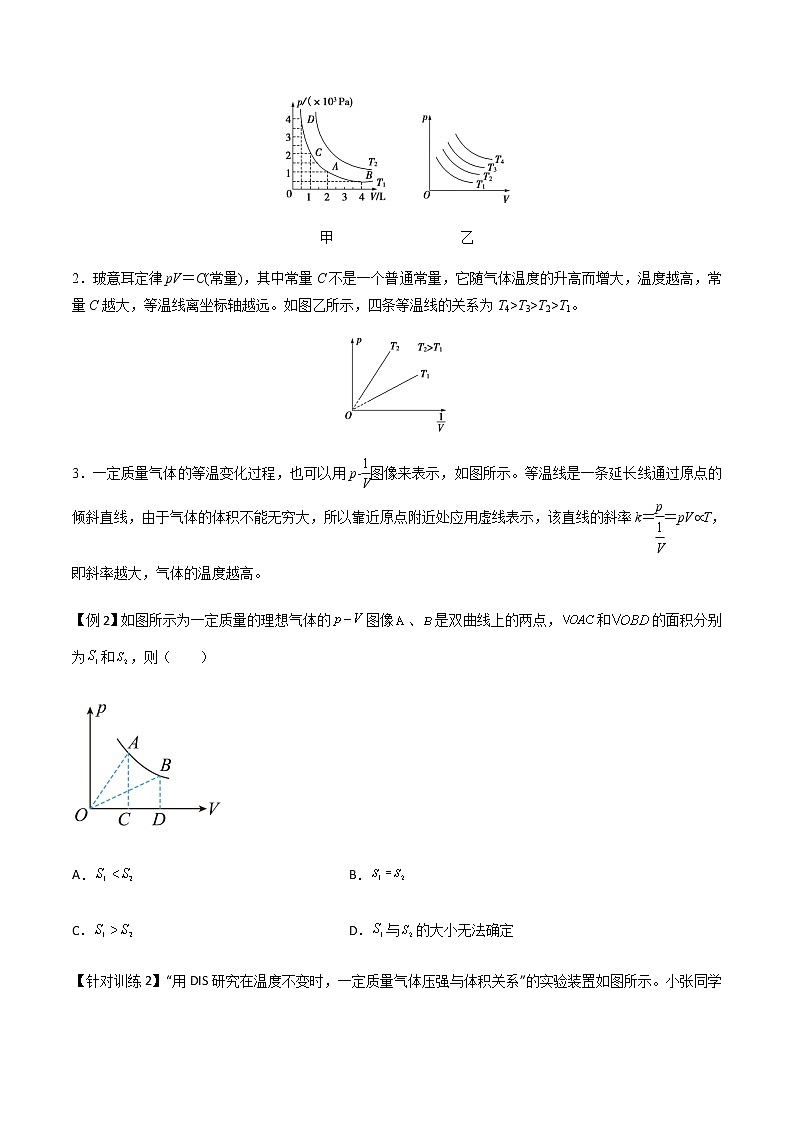 2.2气体的等温变化学案（原卷版+解析版）02