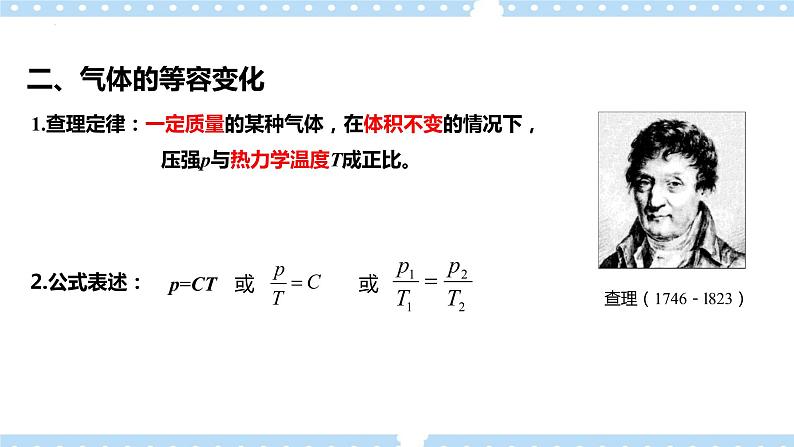 2.3 气体的等圧変化和等容变化（课件+素材）07