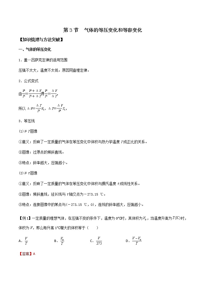 2.3气体的等压变化和等容变化学案（原卷版+解析版）01
