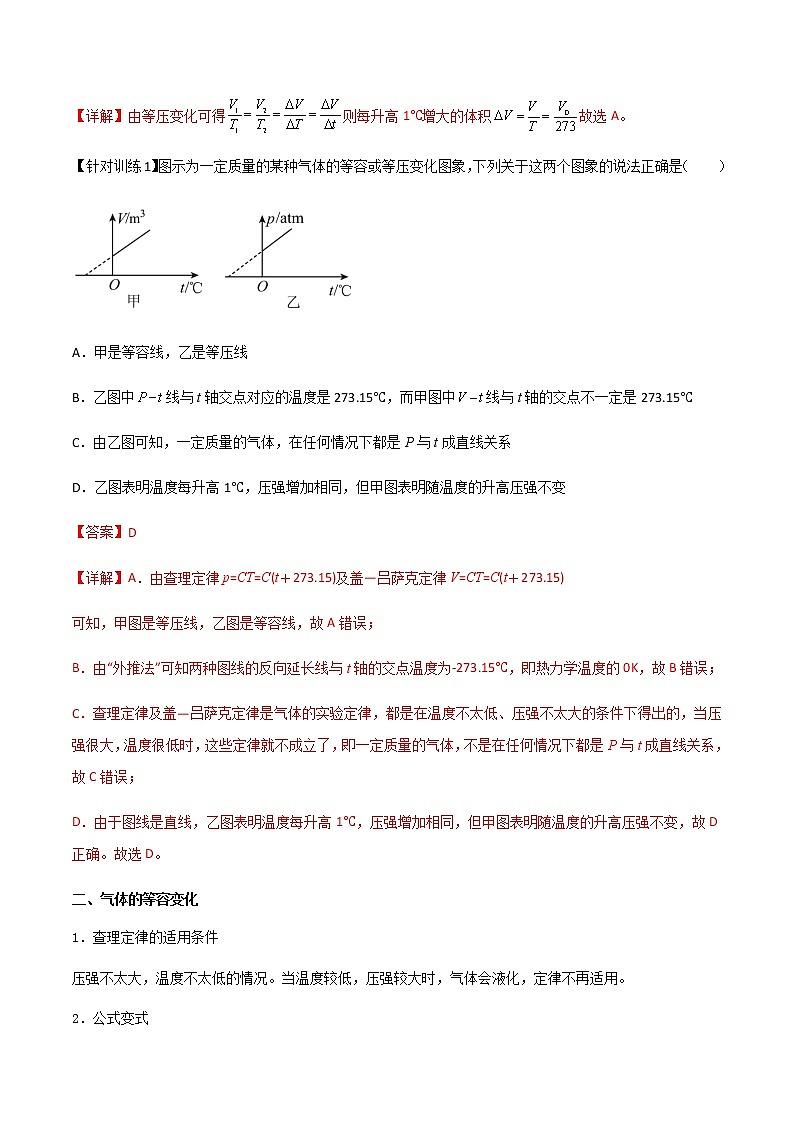 2.3气体的等压变化和等容变化学案（原卷版+解析版）02