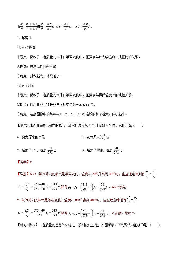 2.3气体的等压变化和等容变化学案（原卷版+解析版）03