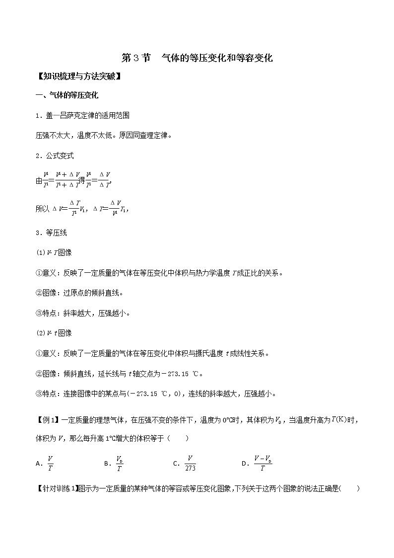 2.3气体的等压变化和等容变化学案（原卷版+解析版）01