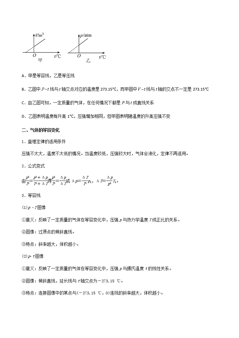 2.3气体的等压变化和等容变化学案（原卷版+解析版）02