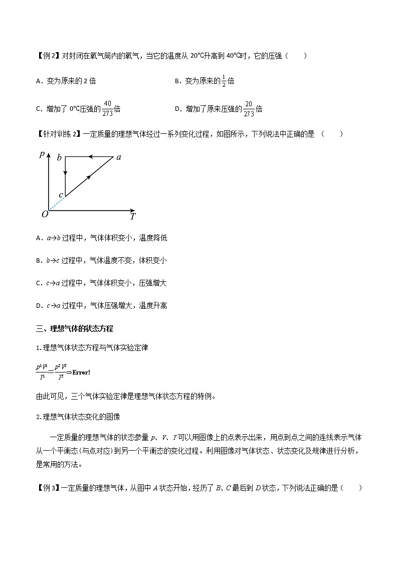 2.3气体的等压变化和等容变化学案（原卷版+解析版）03
