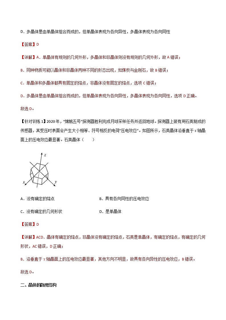 2.4 固体学案（原卷版+解析版）02