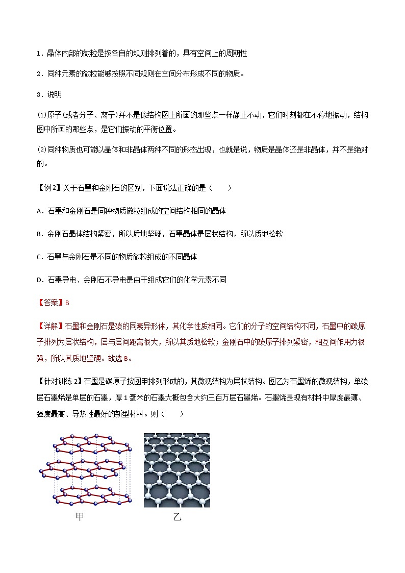 2.4 固体学案（原卷版+解析版）03