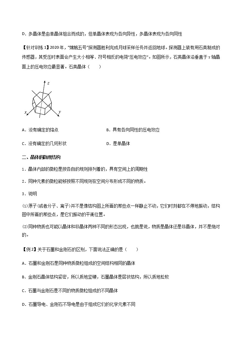 2.4 固体学案（原卷版+解析版）02