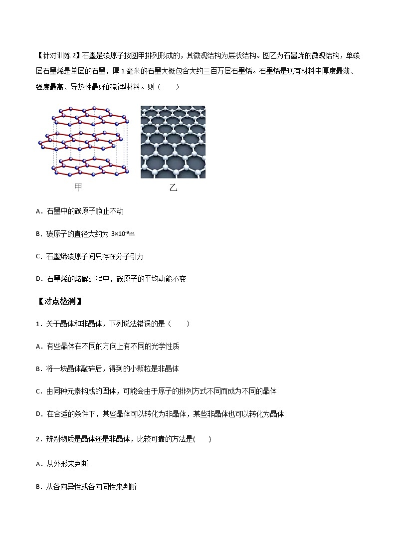 2.4 固体学案（原卷版+解析版）03