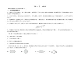 2.5 液体学案（原卷版+解析版）