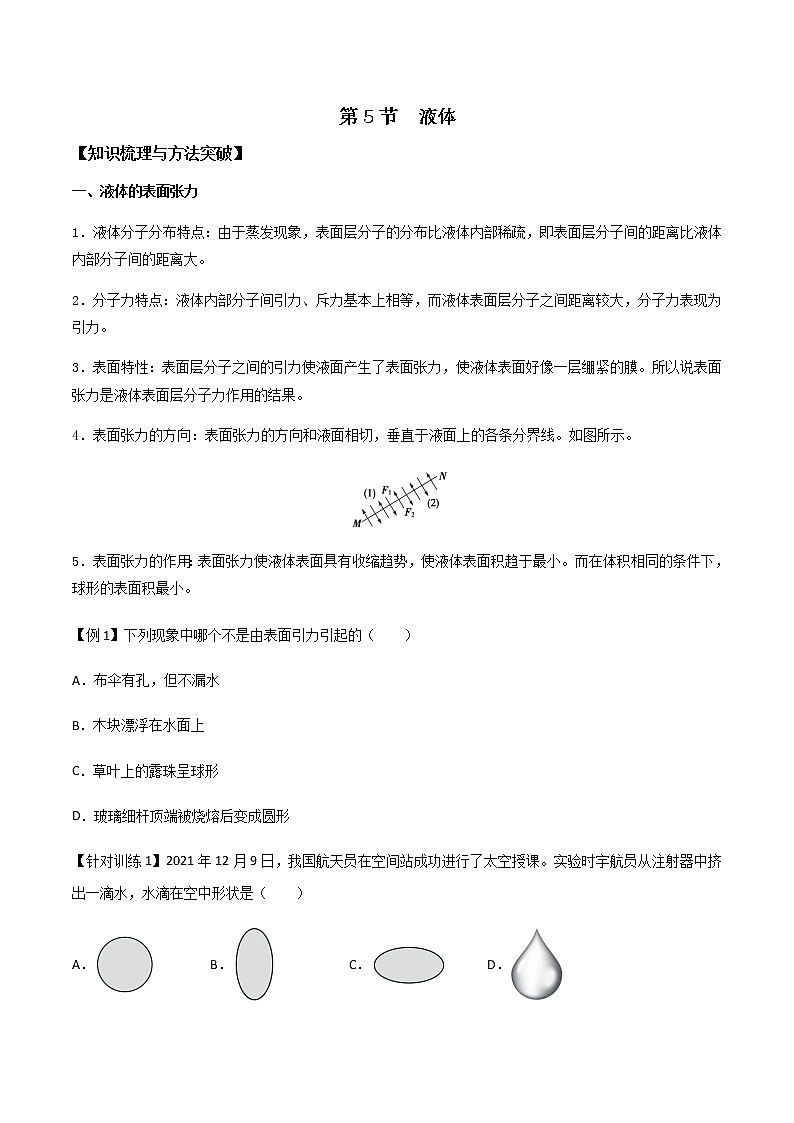 2.5 液体（原卷版）第1页