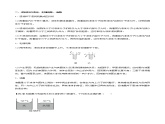 2.5 液体学案（原卷版+解析版）