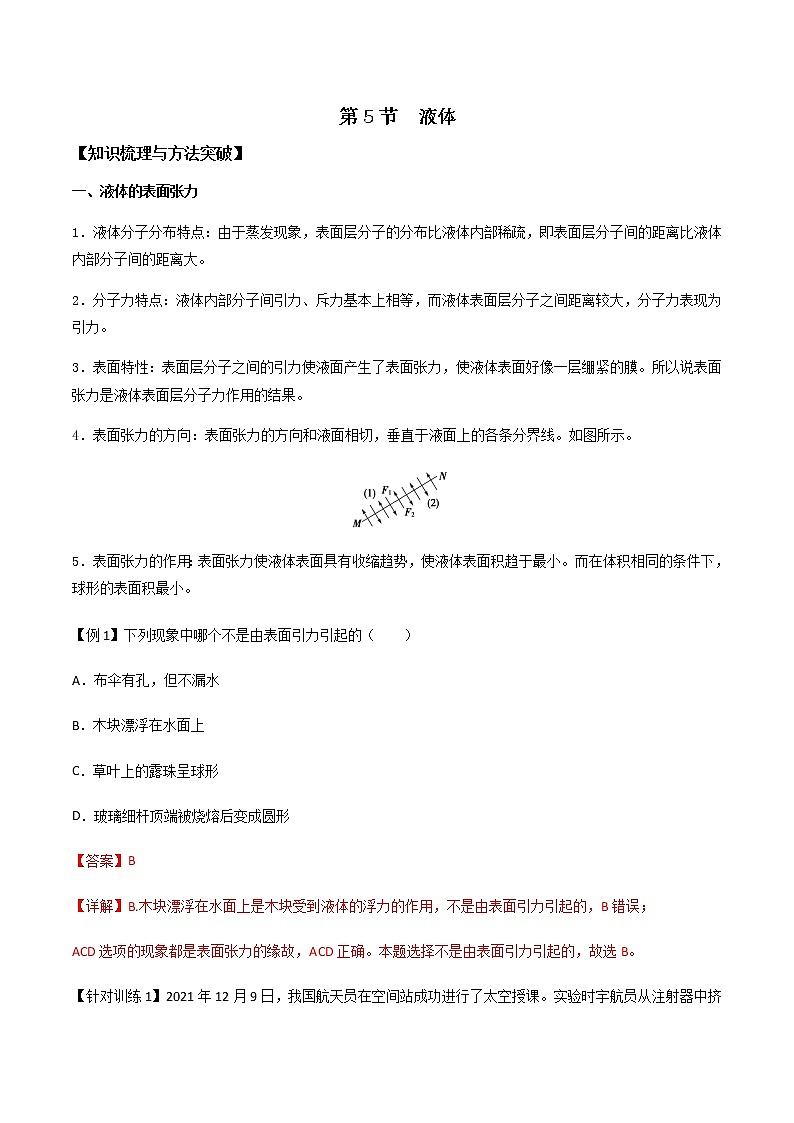 2.5 液体（解析版）第1页