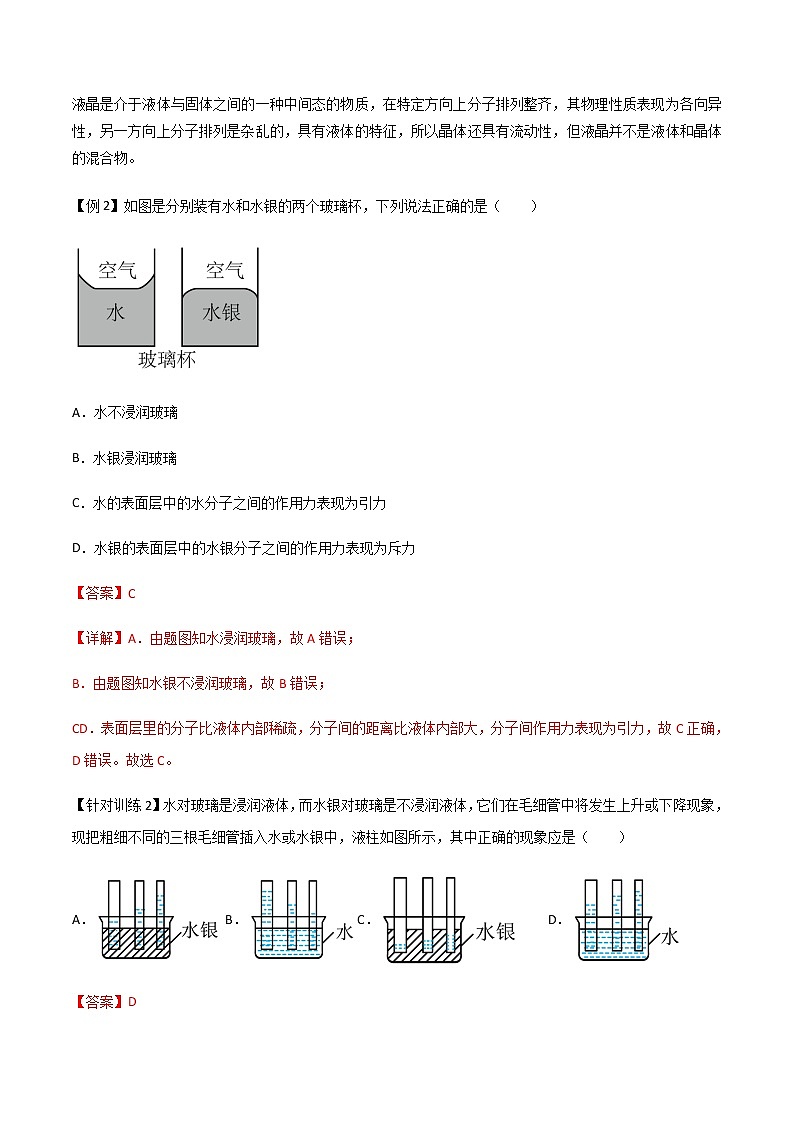 2.5 液体（解析版）第3页