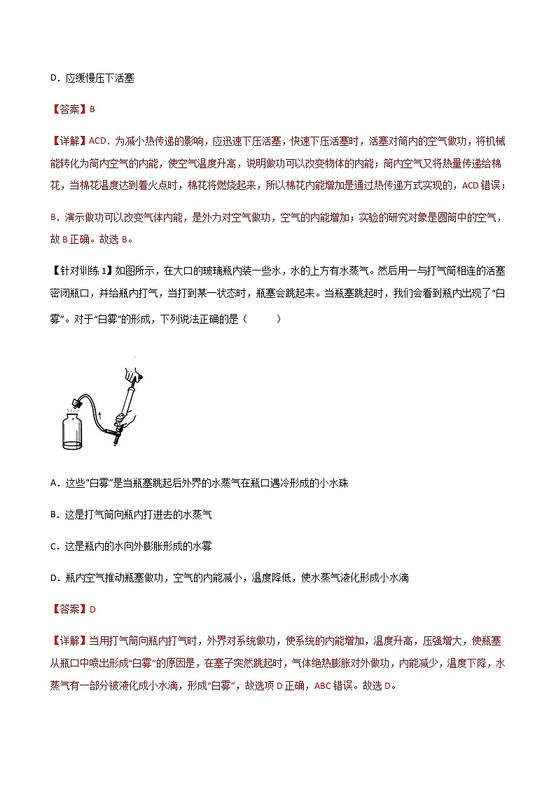 3.1功、热和内能的改变学案（原卷版+解析版）02