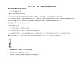 3.1功、热和内能的改变学案（原卷版+解析版）