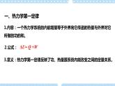 3.2热力学第一定律（课件+学案（原卷版+解析版））