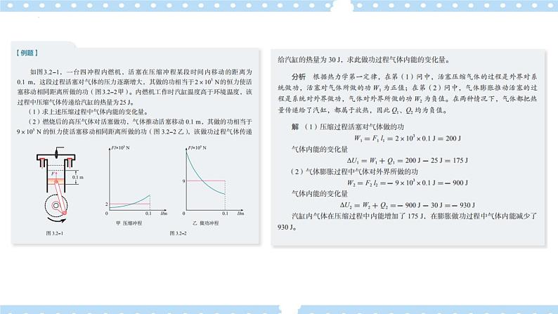 3.2热力学第一定律（课件+学案（原卷版+解析版））05