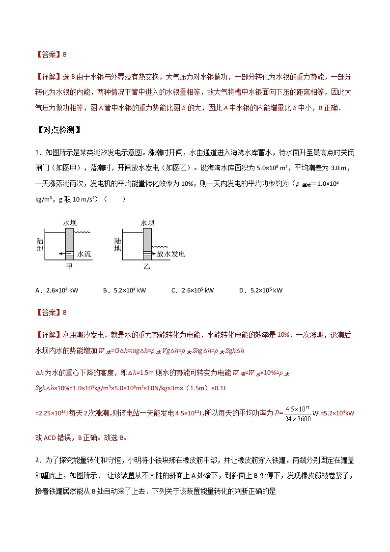 3.3 能量守恒定律学案（原卷版+解析版）03