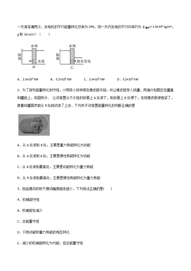3.3 能量守恒定律学案（原卷版+解析版）03