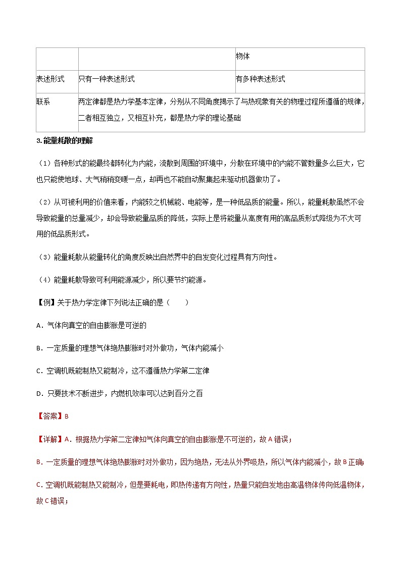 3.4 热力学第二定律学案（原卷版+解析版）02