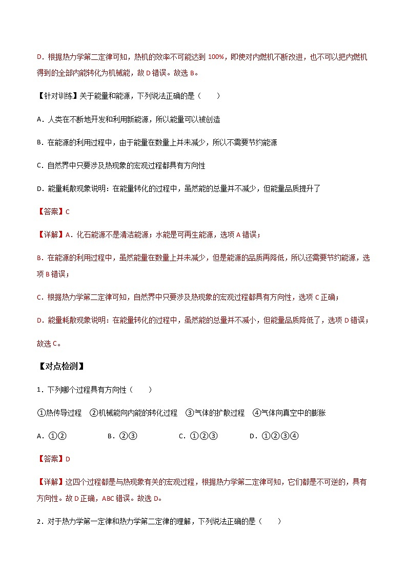3.4 热力学第二定律学案（原卷版+解析版）03