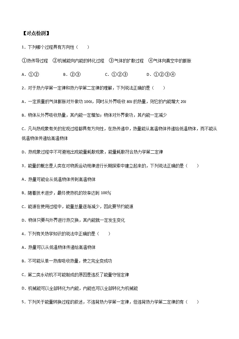 3.4 热力学第二定律学案（原卷版+解析版）03