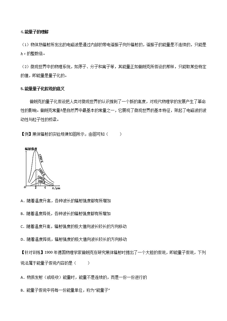 4.1 普朗克黑体辐射理论（课件+学案（原卷版+解析版））02