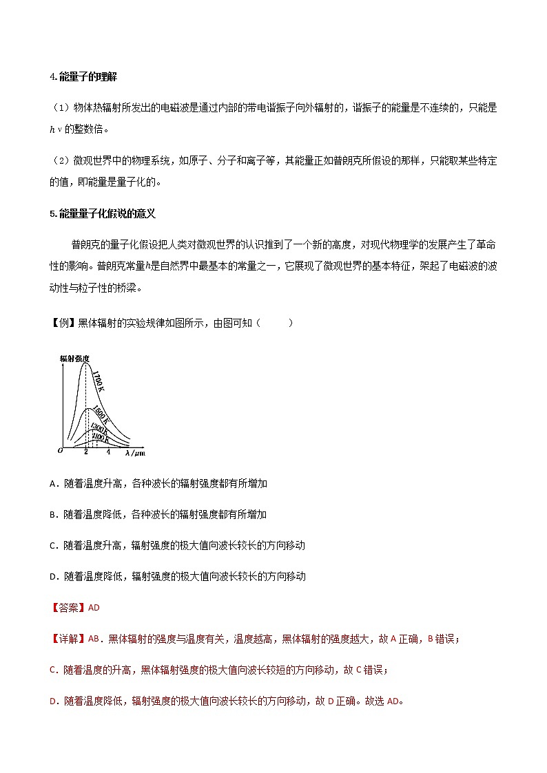 4.1 普朗克黑体辐射理论（课件+学案（原卷版+解析版））02