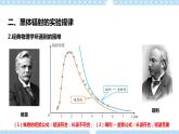 4.1 普朗克黑体辐射理论（课件+学案（原卷版+解析版））