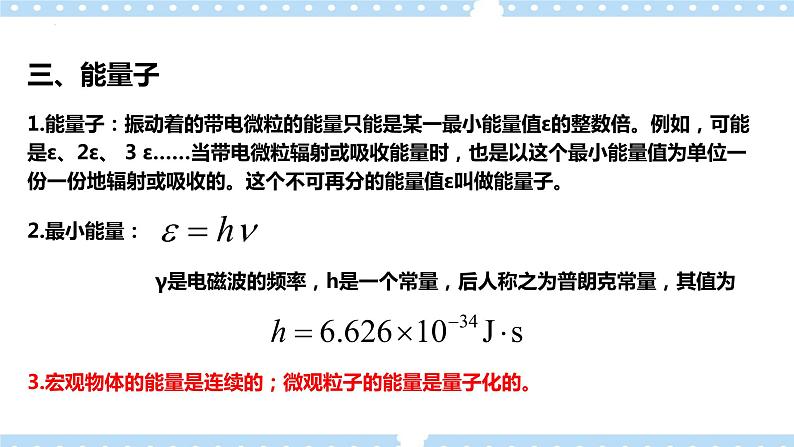 4.1 普朗克黑体辐射理论（课件+学案（原卷版+解析版））06