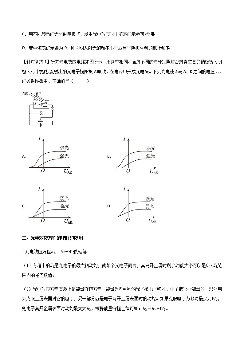 4.2 光电效应学案（原卷版+解析版）03