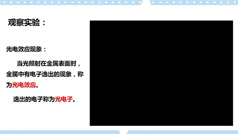 4.2 光电效应课件第2页